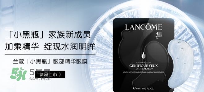 蘭蔻小黑瓶眼膜怎么用？蘭蔻小黑瓶眼膜貼使用方法