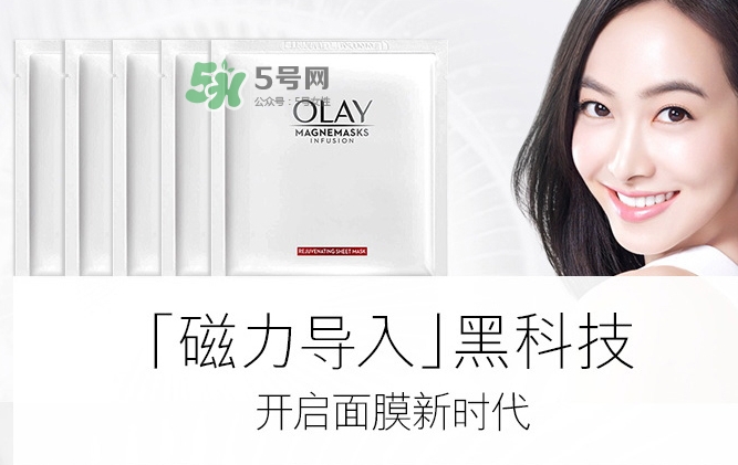 olay磁力導入面膜怎么樣？olay磁力導入面膜多少錢