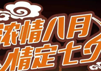 2017德克士七夕有什么活動(dòng)？2017德克士七夕情人節(jié)套餐多少錢？