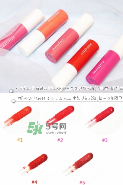 悅詩風吟生如夏花唇釉怎么樣？悅詩風吟生如夏花唇釉價格