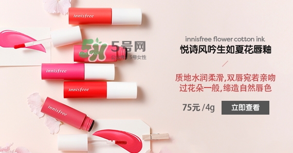 悅詩風吟生如夏花唇釉怎么樣？悅詩風吟生如夏花唇釉價格