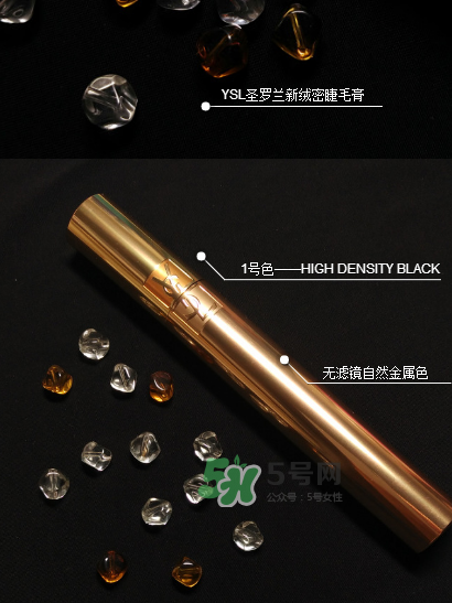 圣羅蘭睫毛膏好用嗎？圣羅蘭睫毛膏怎么樣？