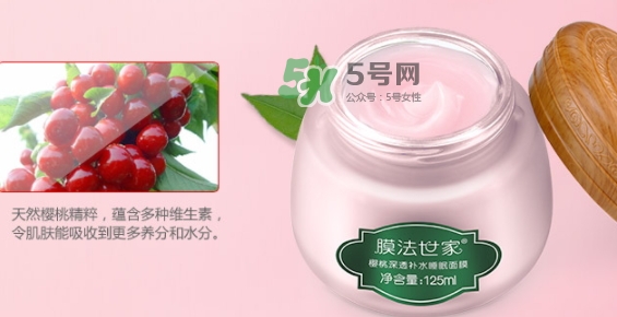 膜法世家櫻桃睡眠面膜怎么用？膜法世家櫻桃睡眠面膜要洗嗎