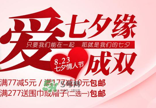 2017天貓七夕節(jié)是幾號(hào)？2017天貓七夕有活動(dòng)嗎？