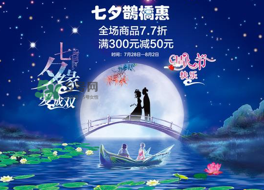 2017天貓七夕節(jié)是幾號(hào)？2017天貓七夕有活動(dòng)嗎？