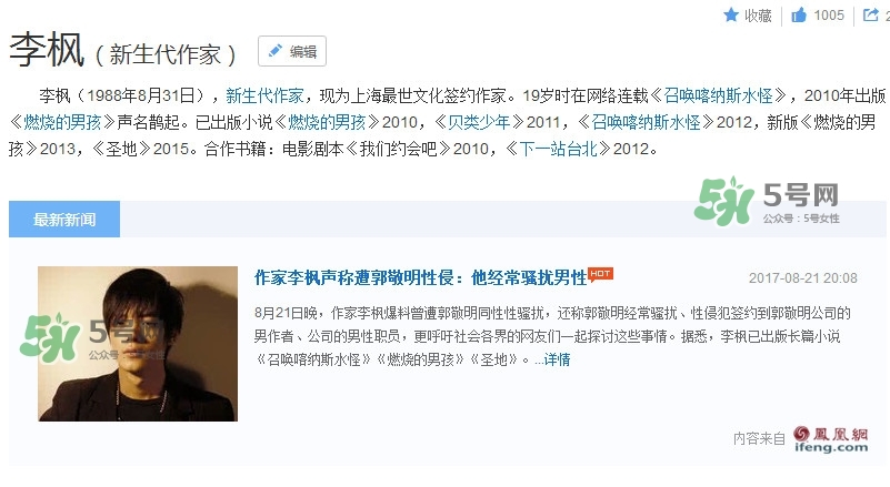 郭敬明騷擾男作家 舉報人李楓是誰？