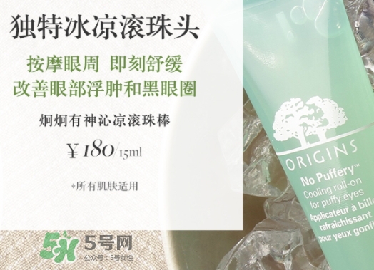 悅木之源炯炯有神滾珠棒怎么樣？悅木之源滾珠眼霜用法