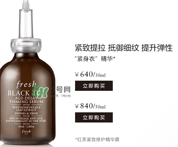 fresh紅茶精華怎么用？fresh紅茶緊身衣精華使用方法