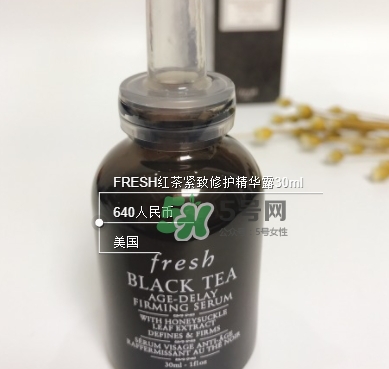 fresh紅茶精華怎么樣？fresh紅茶緊身衣精華多少錢
