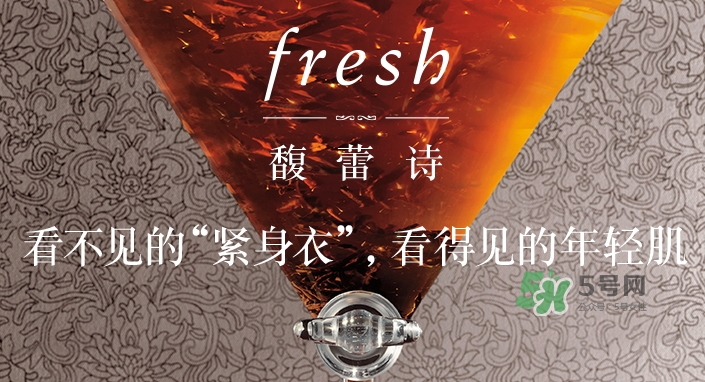 fresh紅茶精華怎么樣？fresh紅茶緊身衣精華多少錢