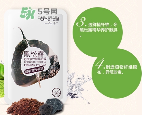 一葉子眼膜怎么用？一葉子眼膜使用方法