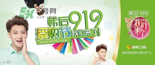 2017韓后919什么時(shí)候開始？2017韓后919有什么活動(dòng)？