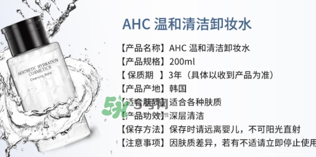 ahc卸妝水怎么樣？ahc卸妝水韓國(guó)多少錢