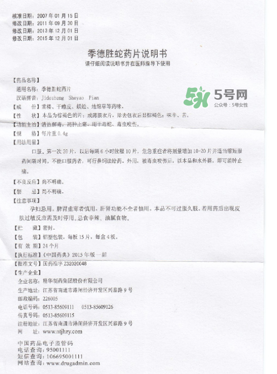 季德勝蛇藥片如何外敷？季德勝蛇藥片外敷禁忌