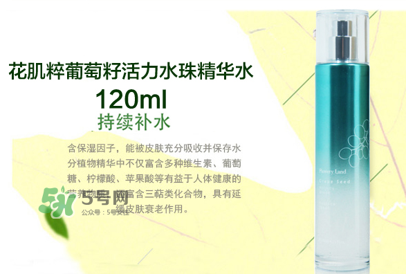 花肌粹葡萄籽護(hù)膚品怎么樣？花肌粹葡萄籽系列價(jià)格