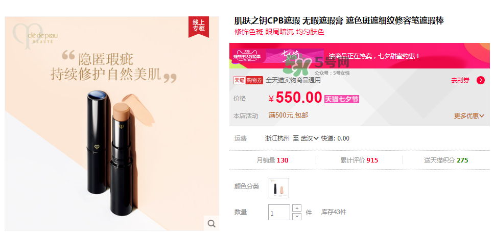 CPB遮瑕棒專柜價格  CPB遮瑕日本價格多少？