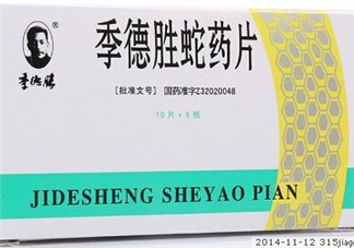 季德勝蛇藥片哪里有賣？季德勝蛇藥片怎么買？