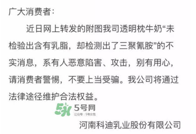 科迪牛奶曝光 科迪牛奶有三聚氰胺嗎？