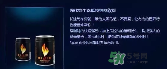 黑卡飲料多少錢一瓶？黑卡6小時(shí)價(jià)格表