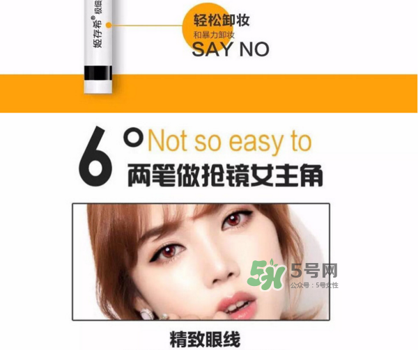 姬存希眼線筆多少錢？姬存希眼線筆怎么樣？