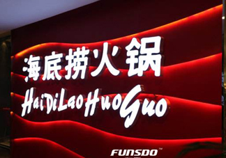 海底撈是哪里的？海底撈是24小時(shí)營(yíng)業(yè)嗎