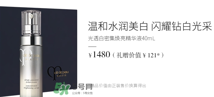 cpb光透白精華液多少錢？cpb光透白精華液價格