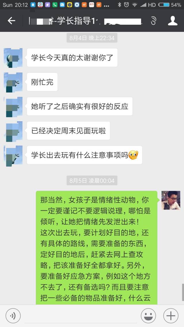 一個短信幫學(xué)員挽回妹紙 學(xué)長一對一指導(dǎo)案例