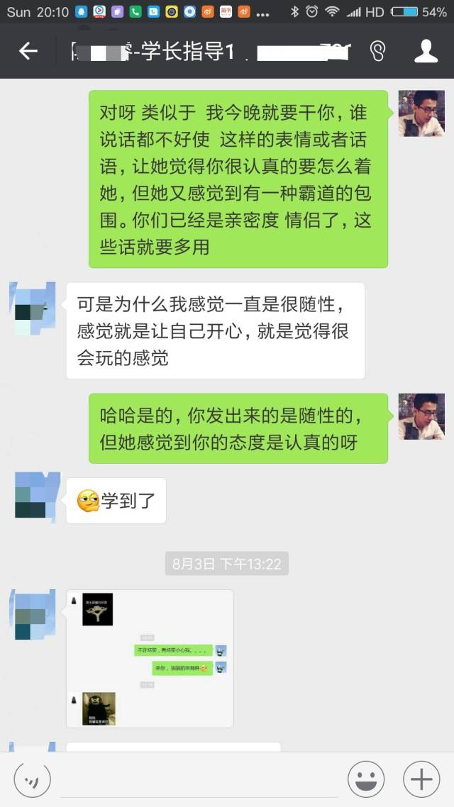 一個短信幫學(xué)員挽回妹紙 學(xué)長一對一指導(dǎo)案例