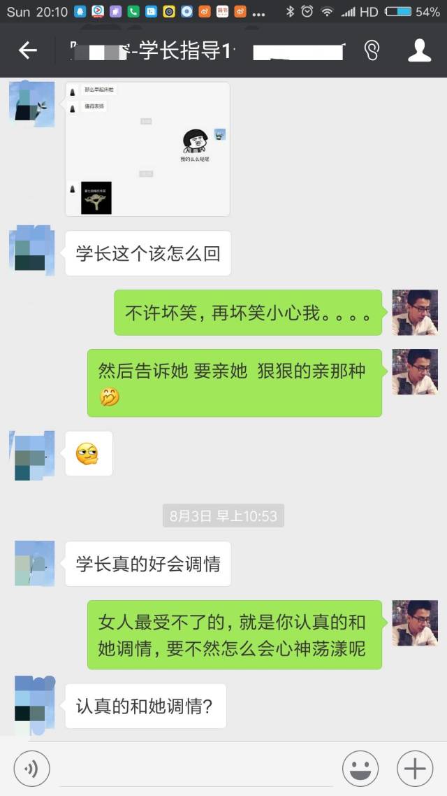 一個短信幫學(xué)員挽回妹紙 學(xué)長一對一指導(dǎo)案例