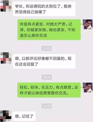 怎么評論妹紙，她會秒回你~