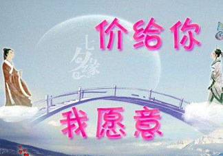 2017七夕打折嗎？2017七夕折扣活動(dòng)