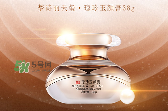 夢詩麗天璽瓊珍玉顏膏多少錢？夢詩麗天璽瓊珍玉顏膏價格