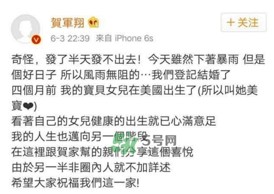 賀軍翔的老婆的是誰？賀軍翔的妻子叫什么