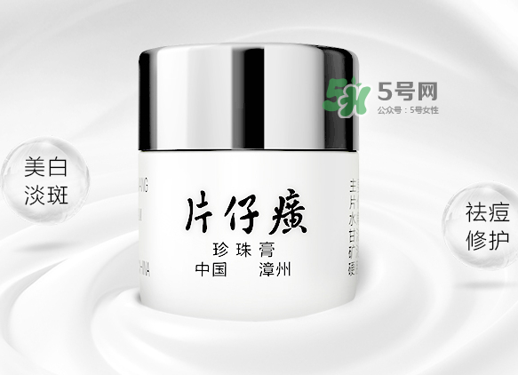 皇后牌片仔癀珍珠霜多少錢(qián)？皇后牌片仔癀珍珠霜價(jià)格