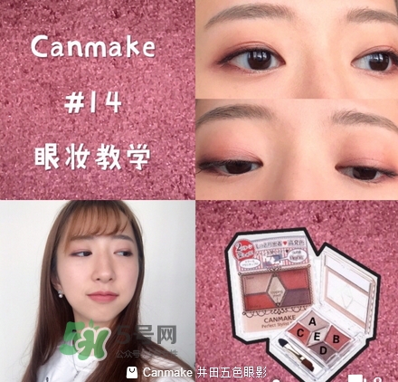 canmake五色眼影怎么樣？canmake五色眼影桃花妝怎么畫？