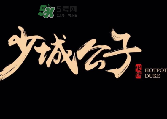 少城公子日光番茄鍋多少錢？少城公子日光番茄鍋好吃嗎？