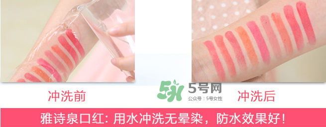 雅詩泉口紅好嗎？雅詩泉口紅多少錢？