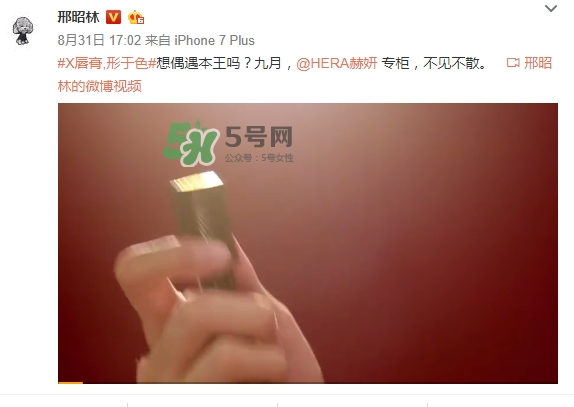 邢昭林微博用的什么口紅？邢昭林口紅色號(hào)