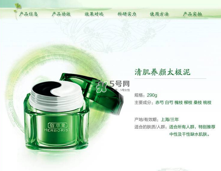 佰草集太極泥孕婦能用嗎？佰草集太極泥有激素嗎？