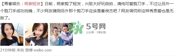 楊紫短發(fā)是什么發(fā)型？楊紫微博同款短發(fā)發(fā)型