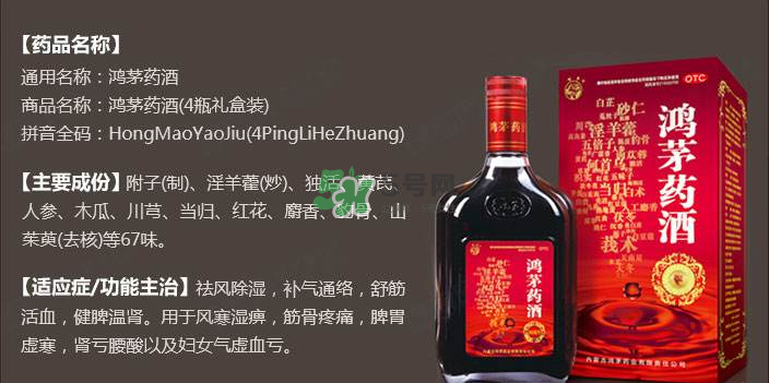 鴻茅藥酒有效果嗎？鴻茅藥酒有假的嗎？