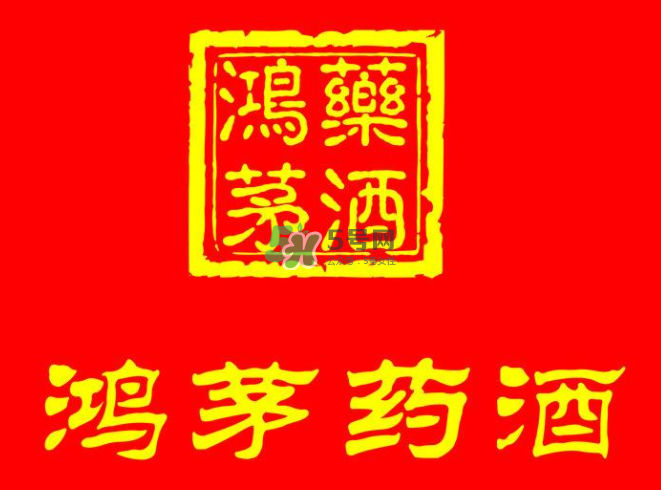 鴻茅藥酒一瓶能喝幾天？鴻茅藥酒一瓶多少毫升？