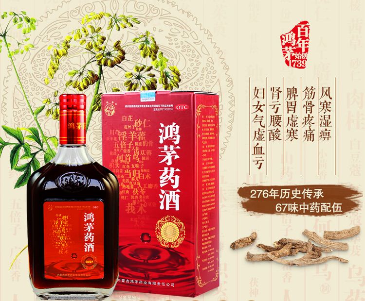 鴻茅藥酒有度數(shù)嗎？鴻茅藥酒度數(shù)多高？