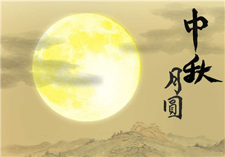 2017年中秋具體時(shí)間 2017年中秋是幾號(hào)？