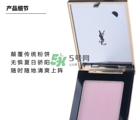 ysl柔焦霜怎么用？ysl圣羅蘭柔焦霜使用方法