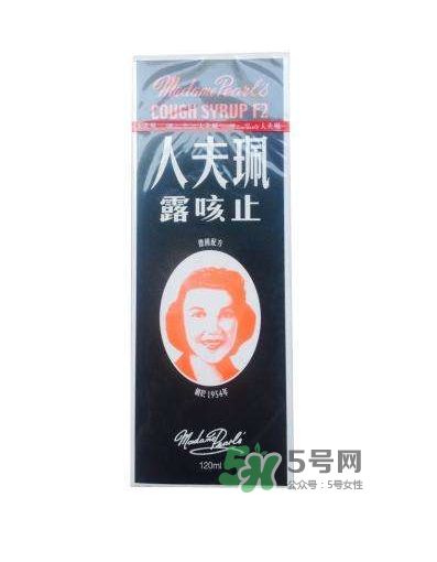 珮夫人止咳露是禁藥嗎？珮夫人止咳露哪里有賣？