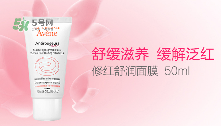 雅漾修紅舒潤面膜好不好用 雅漾修紅舒潤面膜洗不干凈？