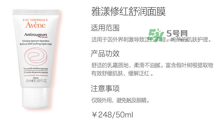 雅漾修紅舒潤面膜好不好用 雅漾修紅舒潤面膜洗不干凈？