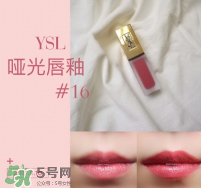 ysl啞光唇釉16多少錢？ysl絲絨啞光唇釉16專柜價
