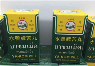 泰國水鴨牌苦丸好用嗎？泰國水鴨牌苦丸怎么樣？